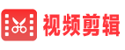 視頻剪輯專(zhuān)業(yè)